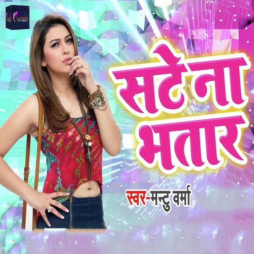 Mantu Verma Songs MP3 Download